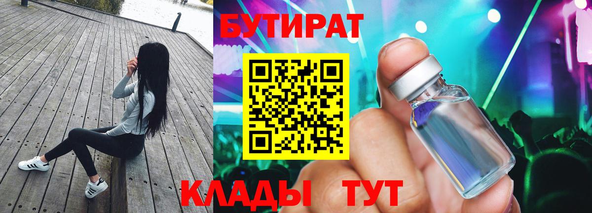 БУТИРАТ бутандиол Нефтекумск