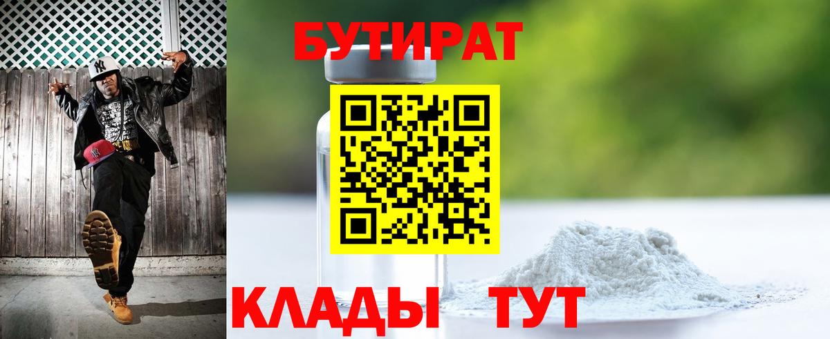 Нефтекумск  БУТИРАТ BDO  Вход с VPN 
