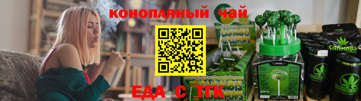 Нефтекумск  Печенье с ТГК конопля  Вход с VPN 