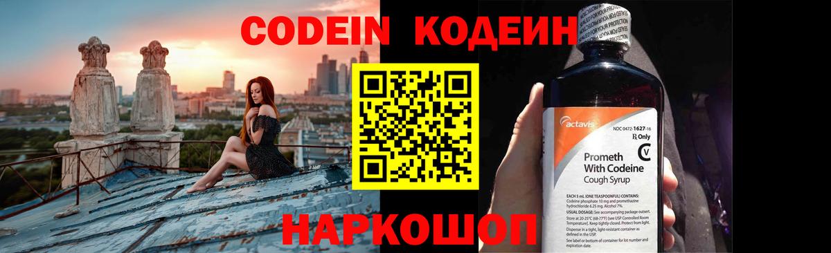 Нефтекумск  Кодеиновый сироп Lean Purple Drank  Вход с VPN  Кодеиновый сироп Lean Purple Drank 