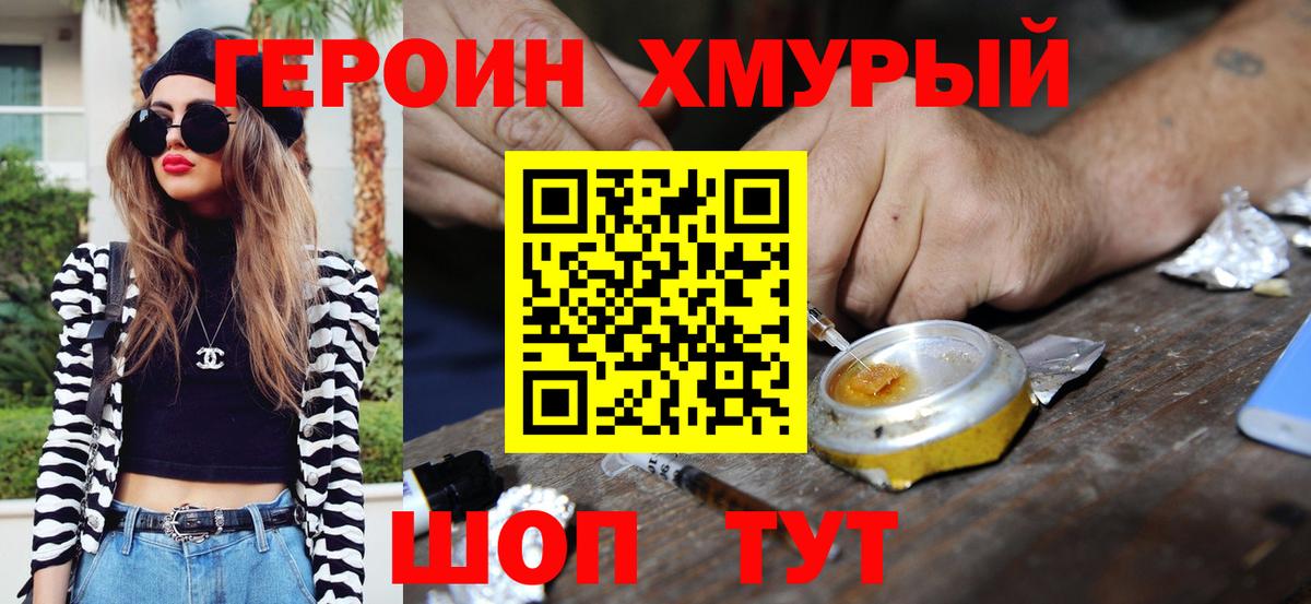 Героин хмурый Нефтекумск